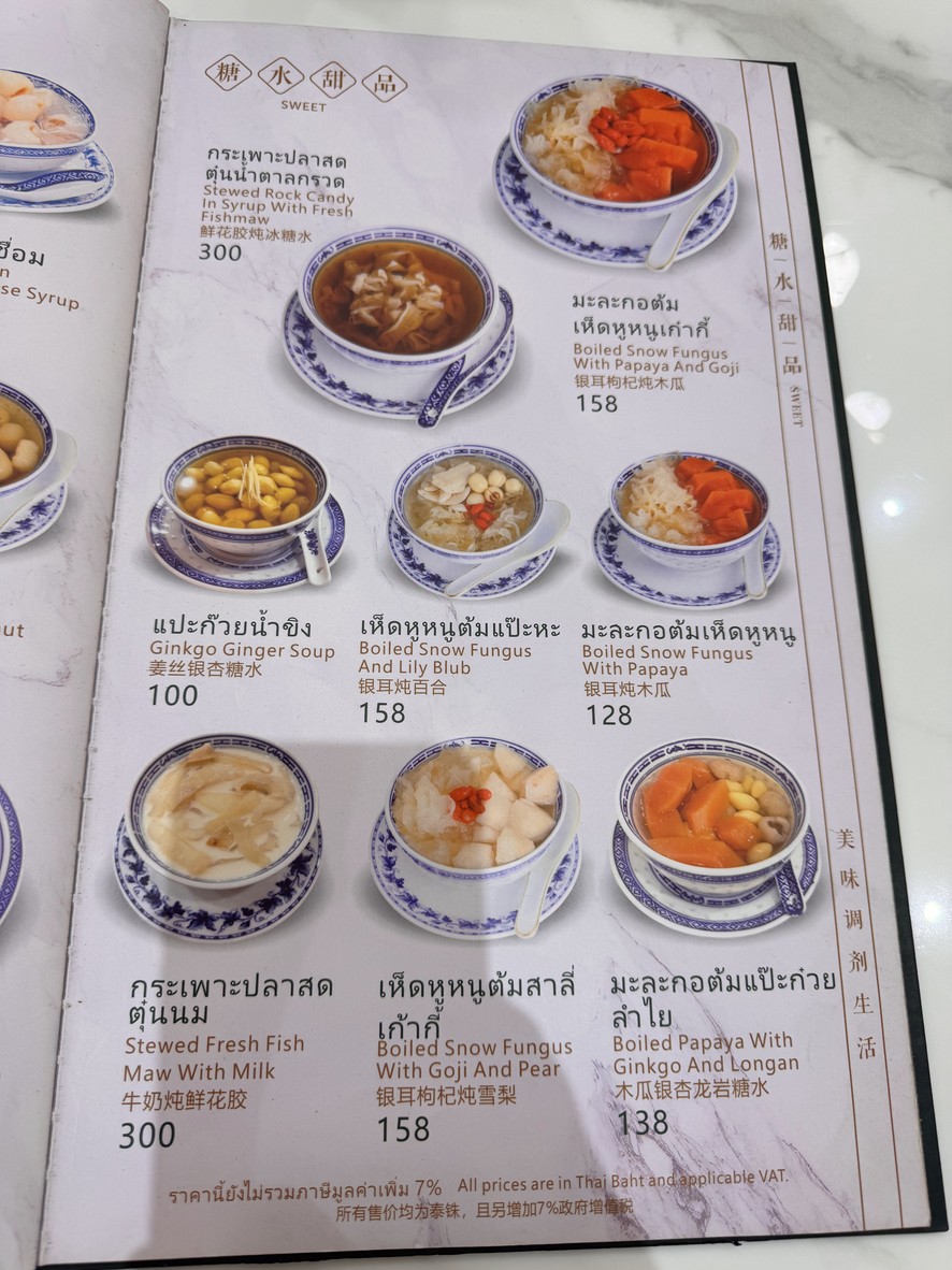 Jumama Zhū māmā yànwō Jūmamā rangnok banthat thong menu 4