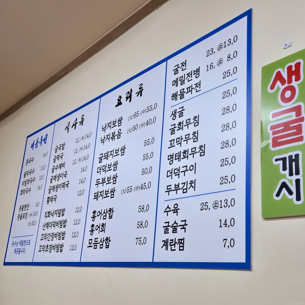 김명자 굴국밥 (국회의사당점) menu 1