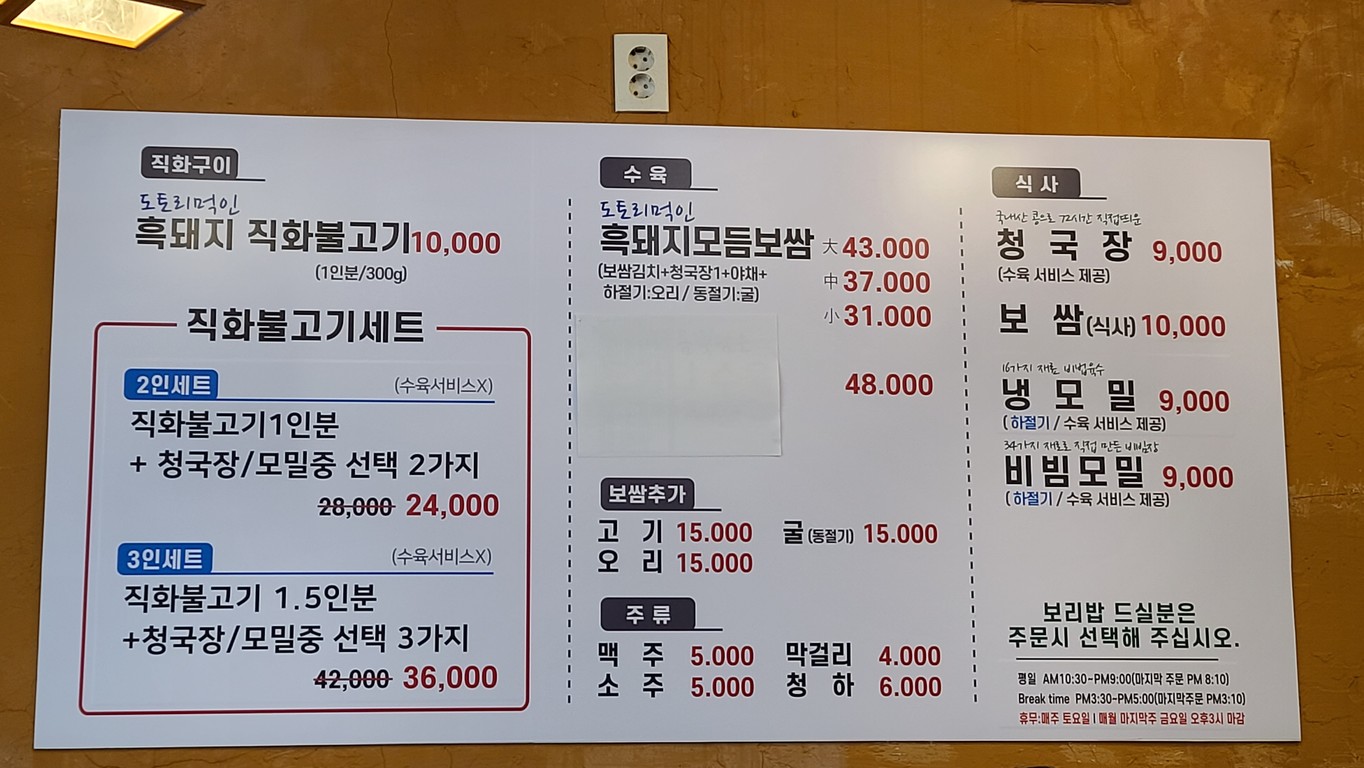 토방 menu 1