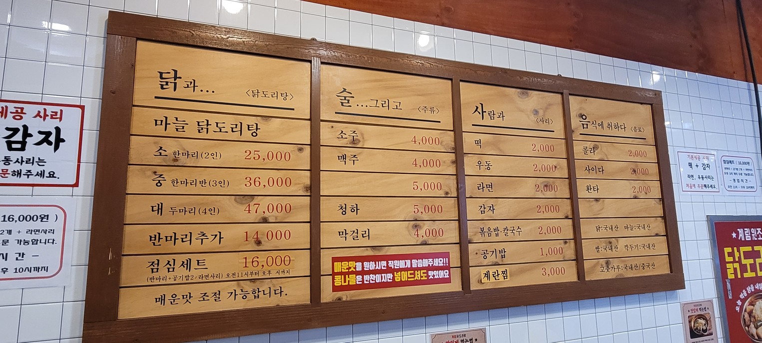 종로 계림 닭도리탕 원조 구리인창점 menu 1