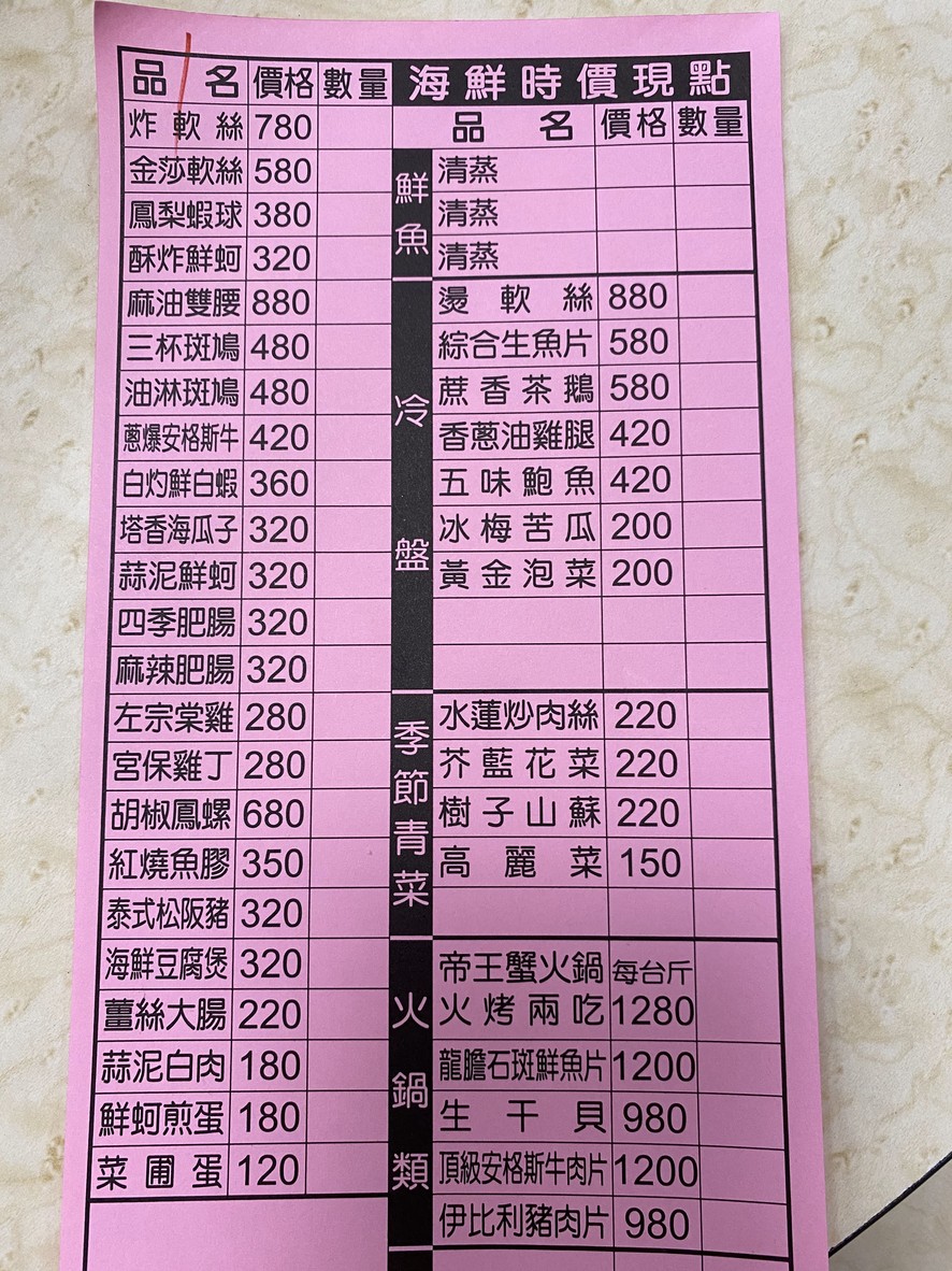 89 Hǎixiān menu 1