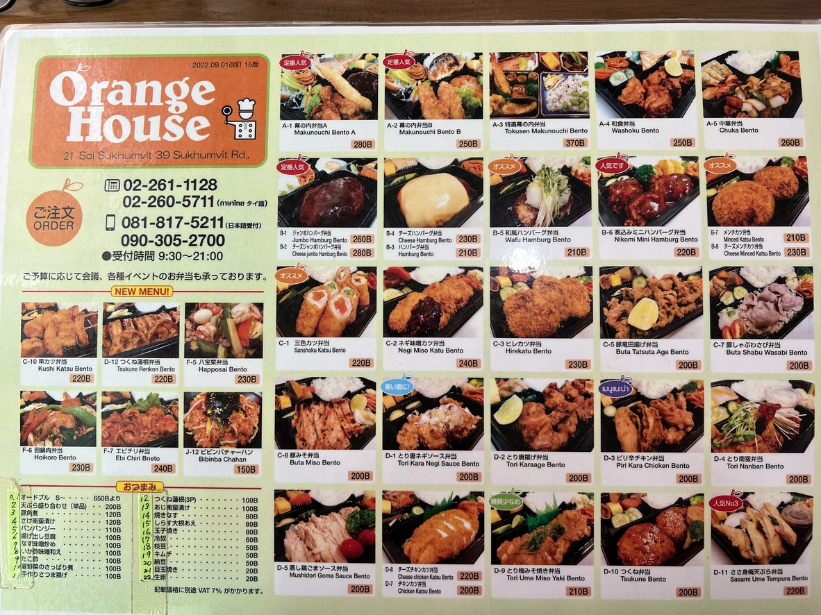 Orange House menu 1