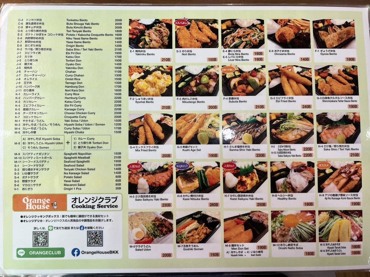 Orange House menu 2