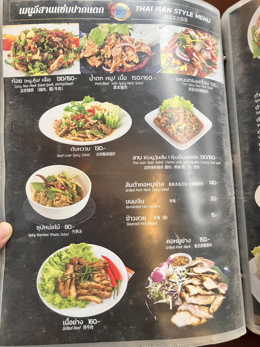 Borg Kung Ratchada 18 menu 2