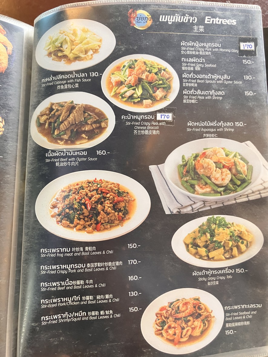 Borg Kung Ratchada 18 menu 3