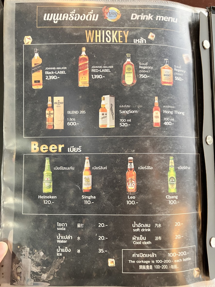 Borg Kung Ratchada 18 menu 4