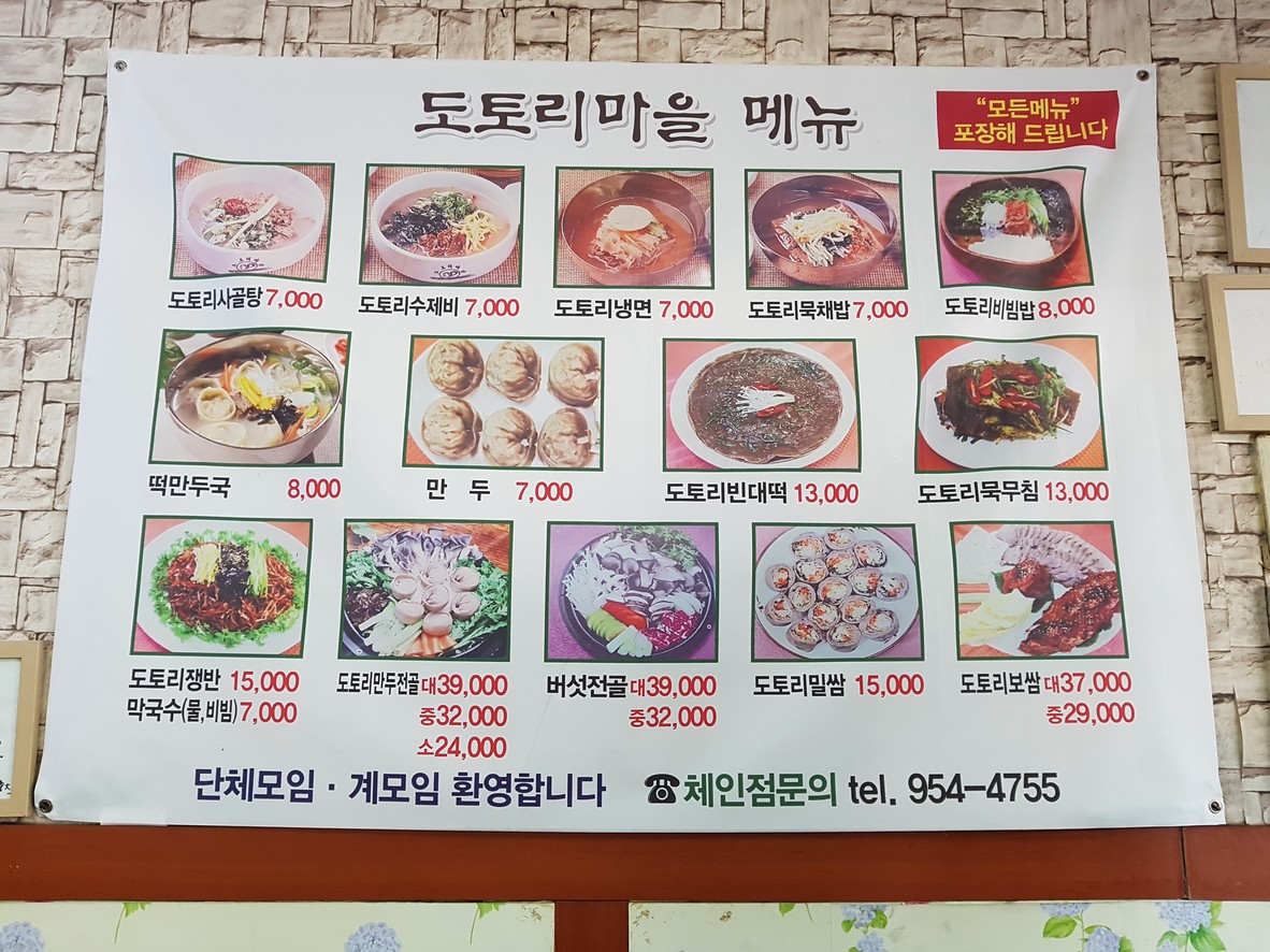 도토리마을 menu 1