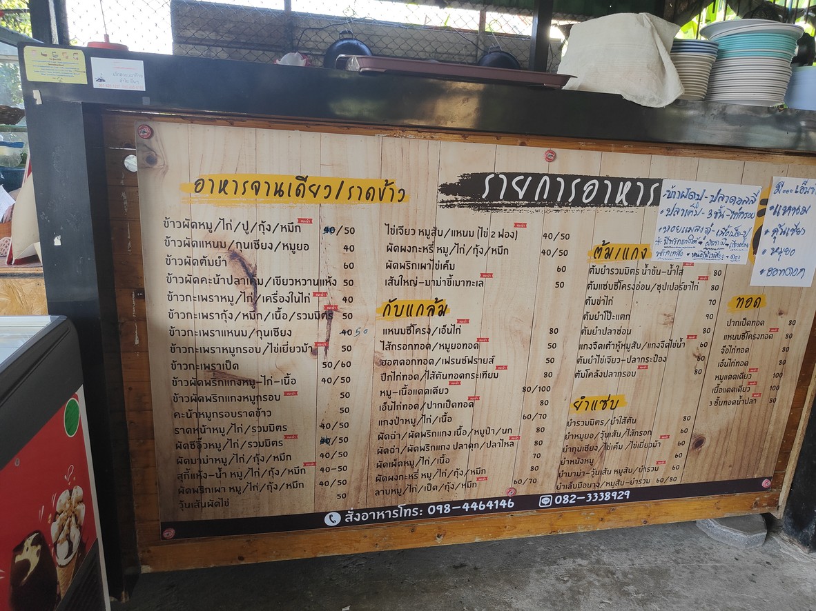Chu Khrua Klang Soi menu 1