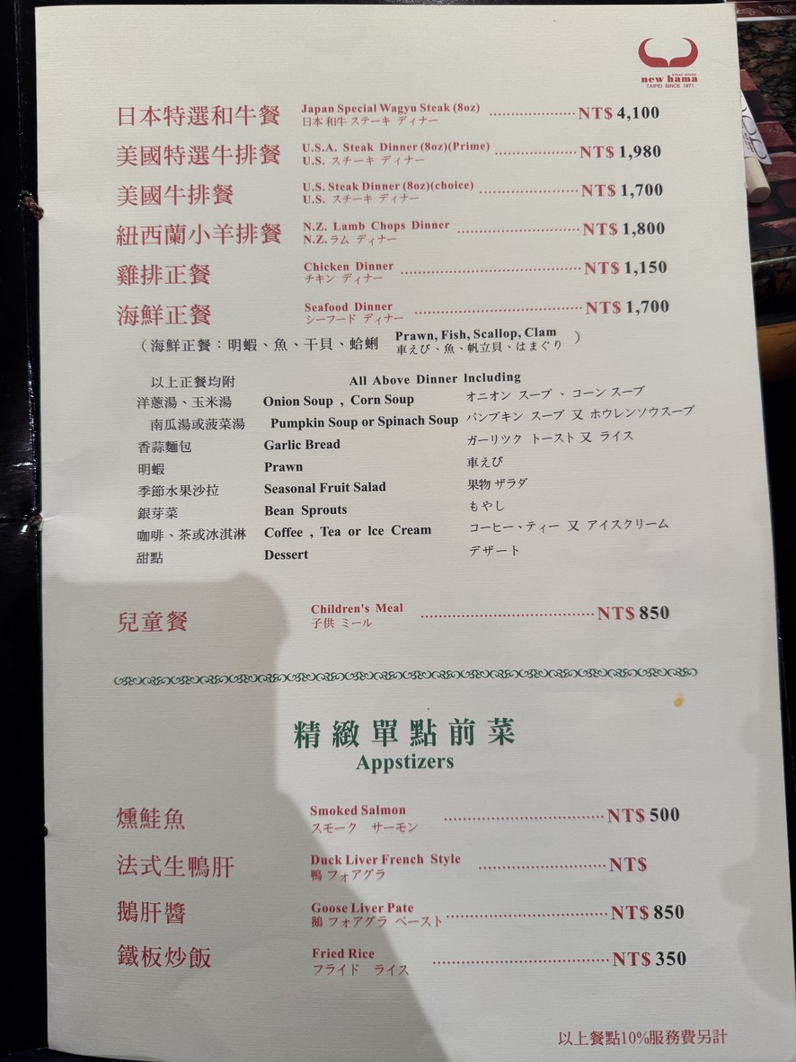 Xin Bin Tie Ban Shao menu 1