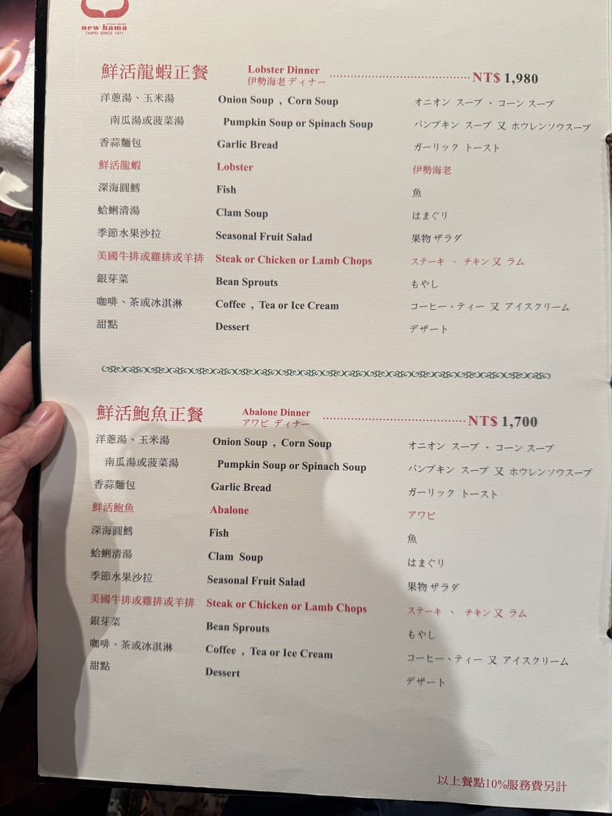 Xin Bin Tie Ban Shao menu 2