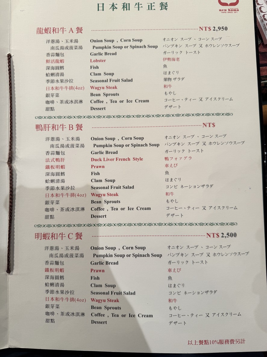 Xin Bin Tie Ban Shao menu 3