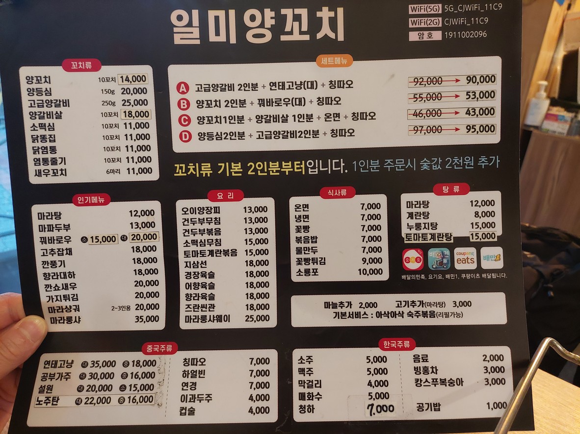 일미양꼬치 menu 1