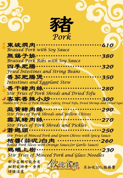 Yǐn bǎo shí zuì