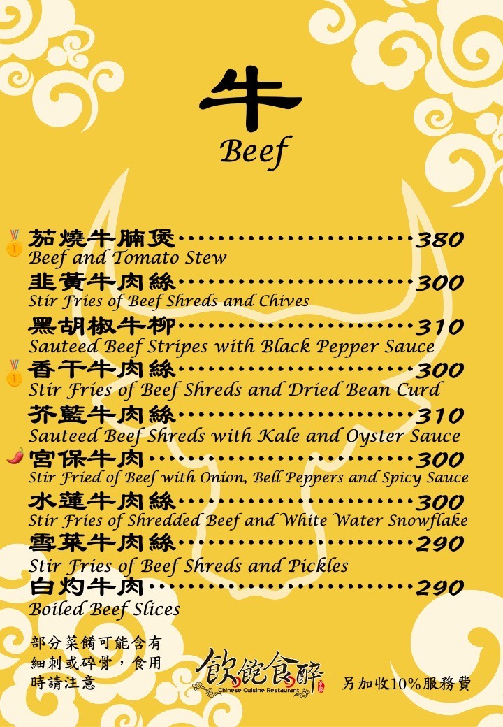 Yǐn bǎo shí zuì menu 2