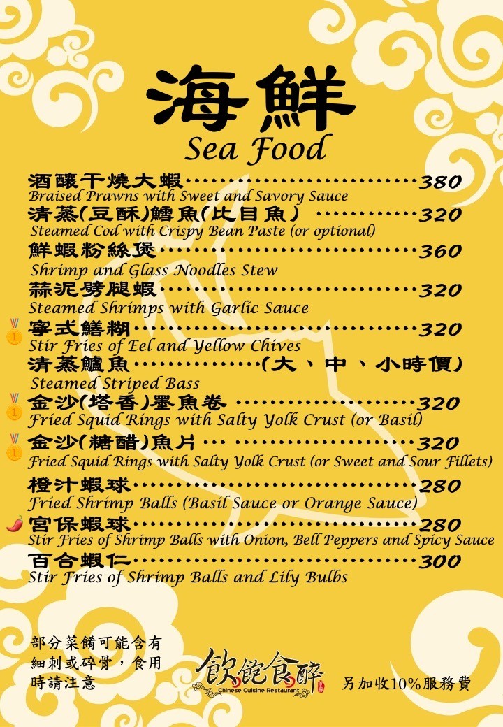 Yǐn bǎo shí zuì menu 3