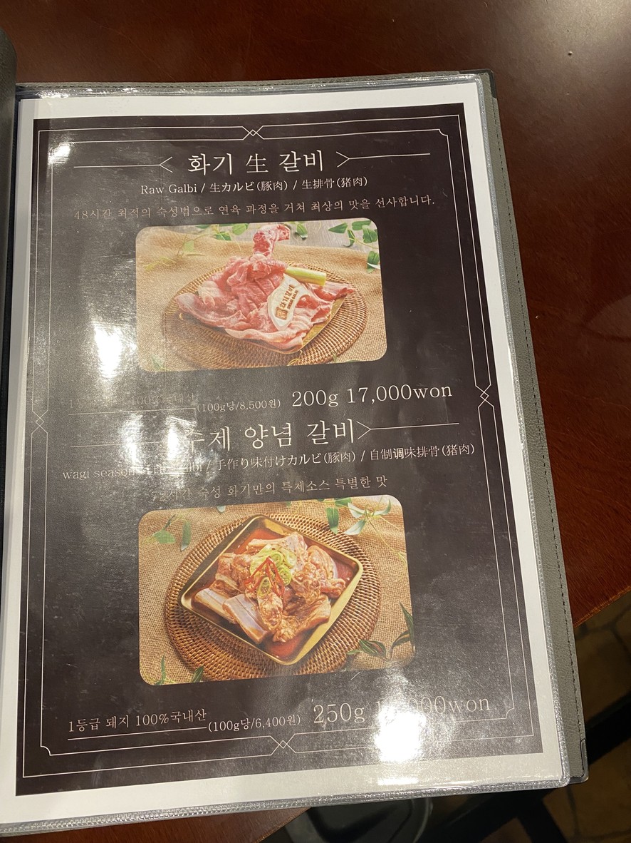 Hwagi menu 2