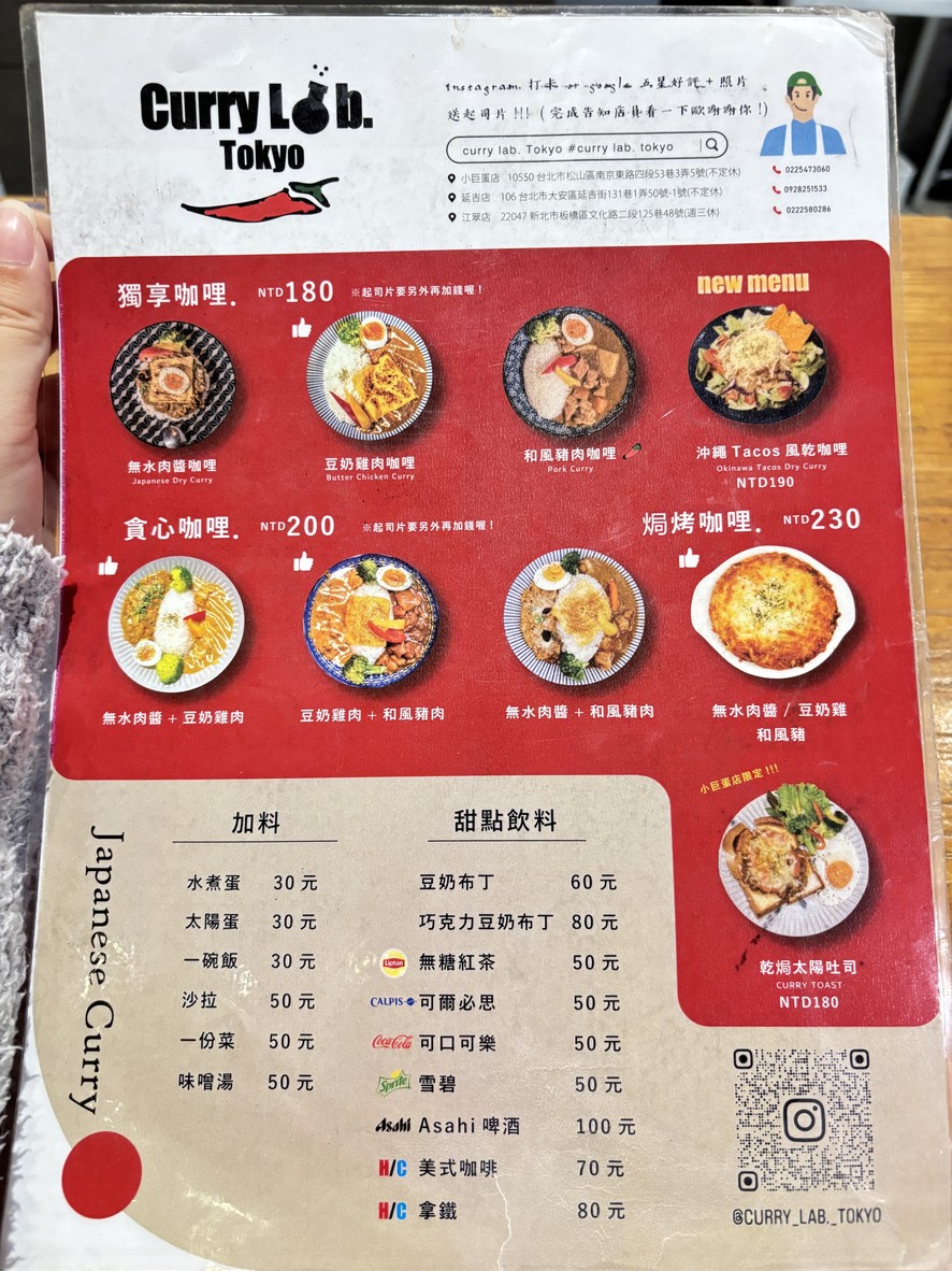 Curry Lab. Tokyo 小巨蛋店 menu 1