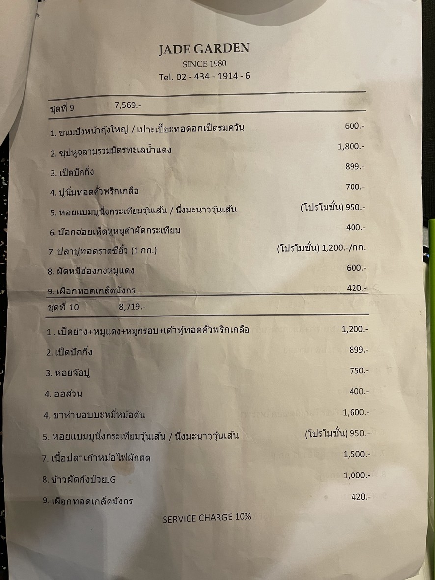 Jièdájiādēn cānguǎn menu 2