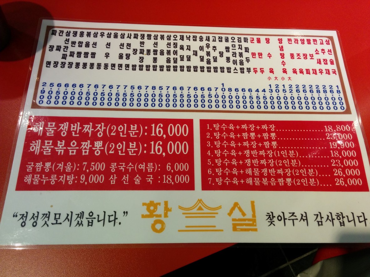 황실짜장 2호점 menu 2