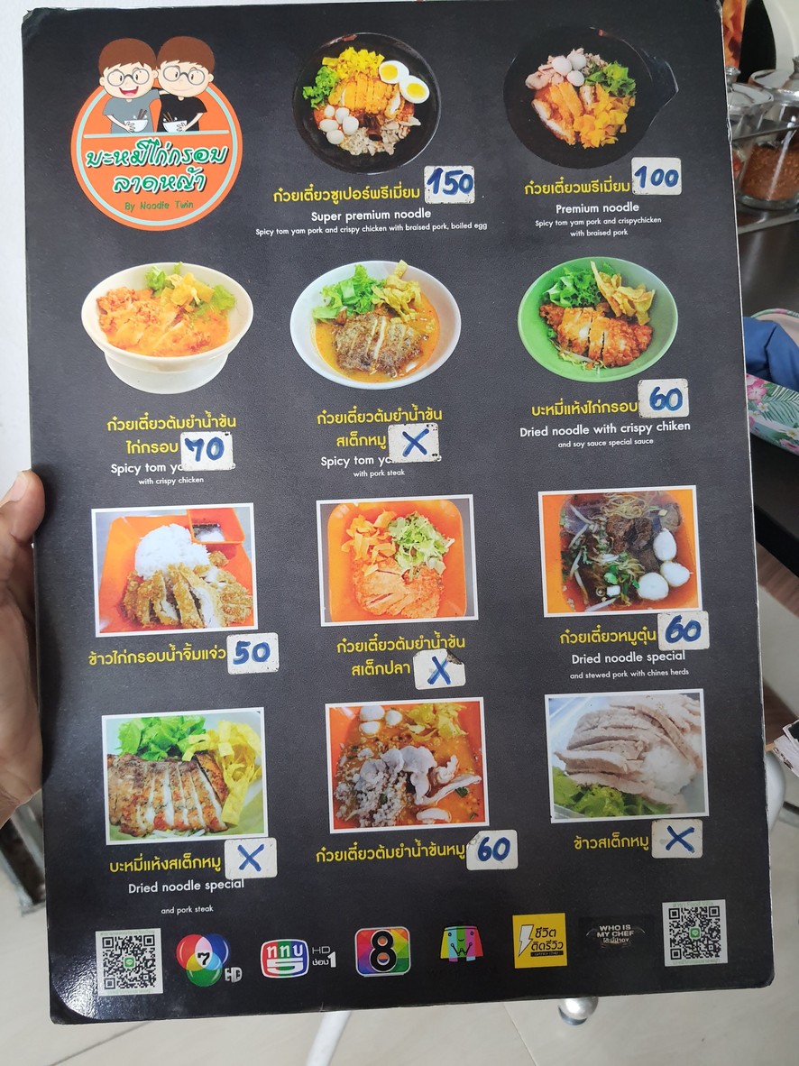 บะหมี่ไก่กรอบลาดหญ้า By Noodle Twin menu 1