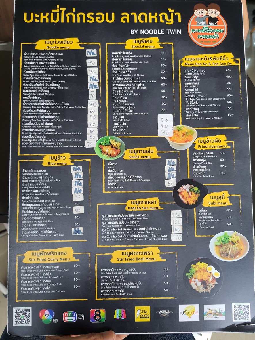 บะหมี่ไก่กรอบลาดหญ้า By Noodle Twin menu 2