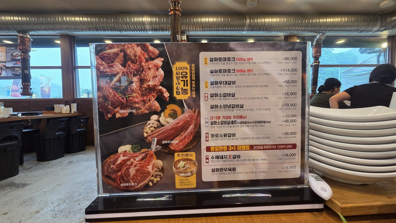 Sinseon Hwaro Gwangmyeong menu 1