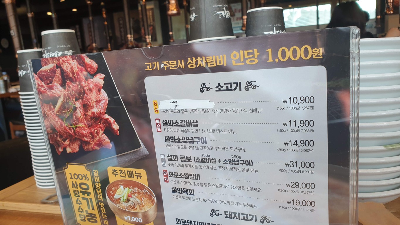 Sinseon Hwaro Gwangmyeong menu 2
