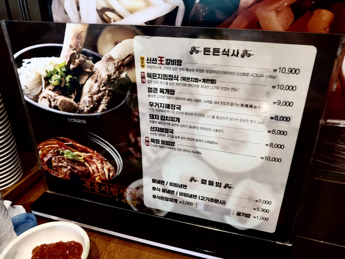 Sinseon Hwaro Gwangmyeong menu 3