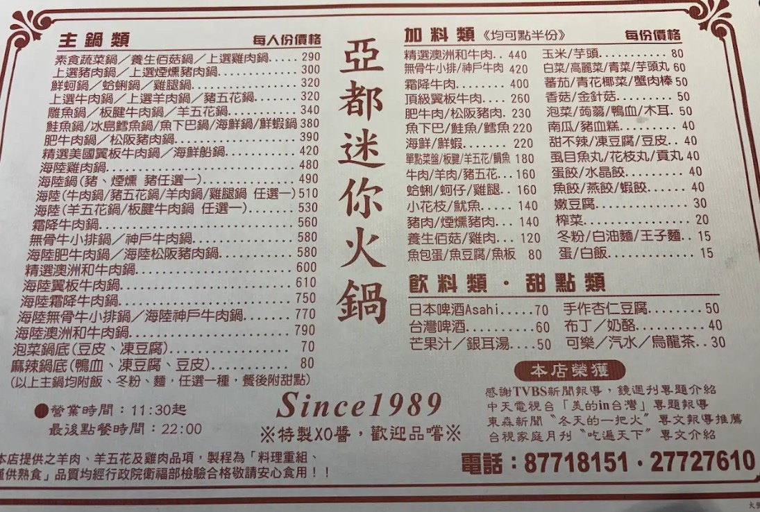 Yadu Mini Hot Pot (Zhongxiao East Road Branch) menu 1