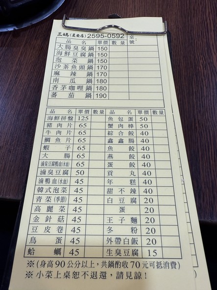 Sān mā chòu chòu guō (Táiběi Nóng'ān)