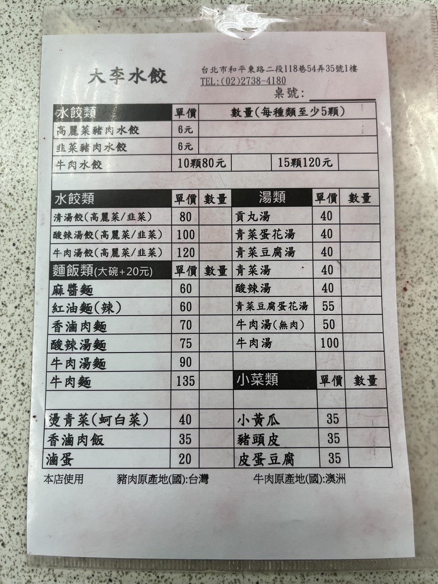 Dà Lǐ Shuǐjiǎo menu 1