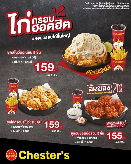 Chester's - Siam Square menu 1