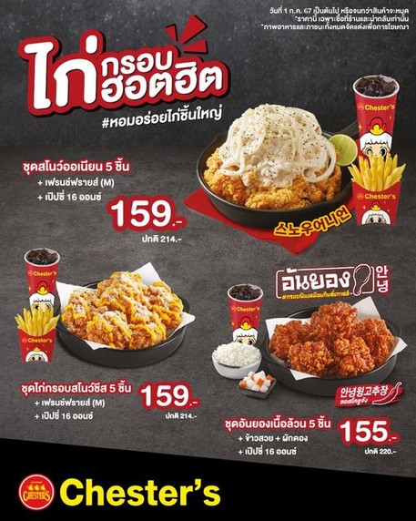Chester's - Siam Square