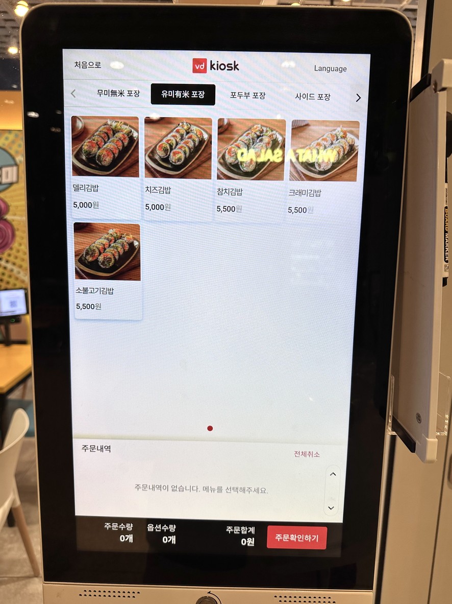 무미유미김밥 용산점 menu 2