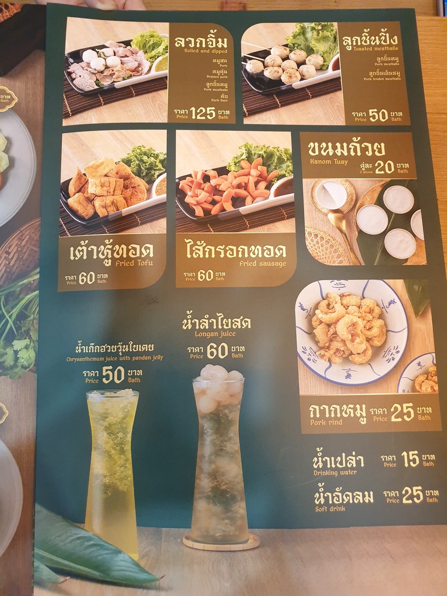 Kluek Kuay Tiew Ruea menu 1