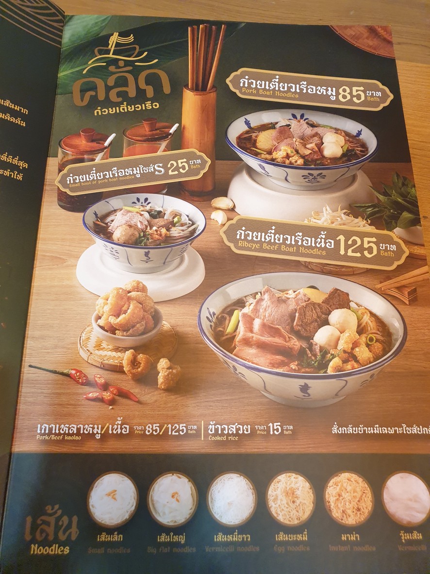 Kluek Kuay Tiew Ruea menu 3