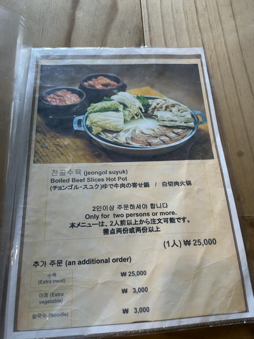 Neutinamu Seolleongtang menu 1