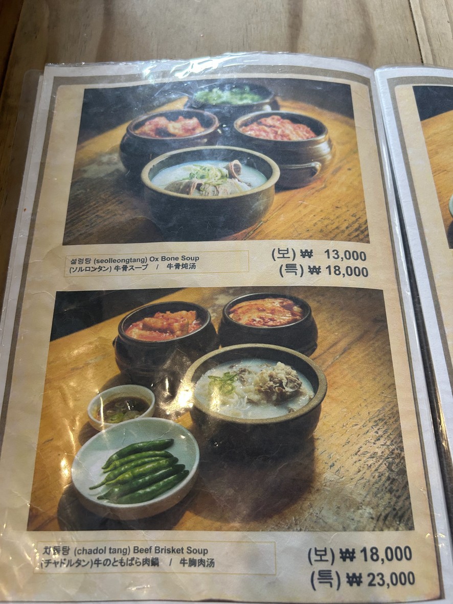 Neutinamu Seolleongtang menu 2