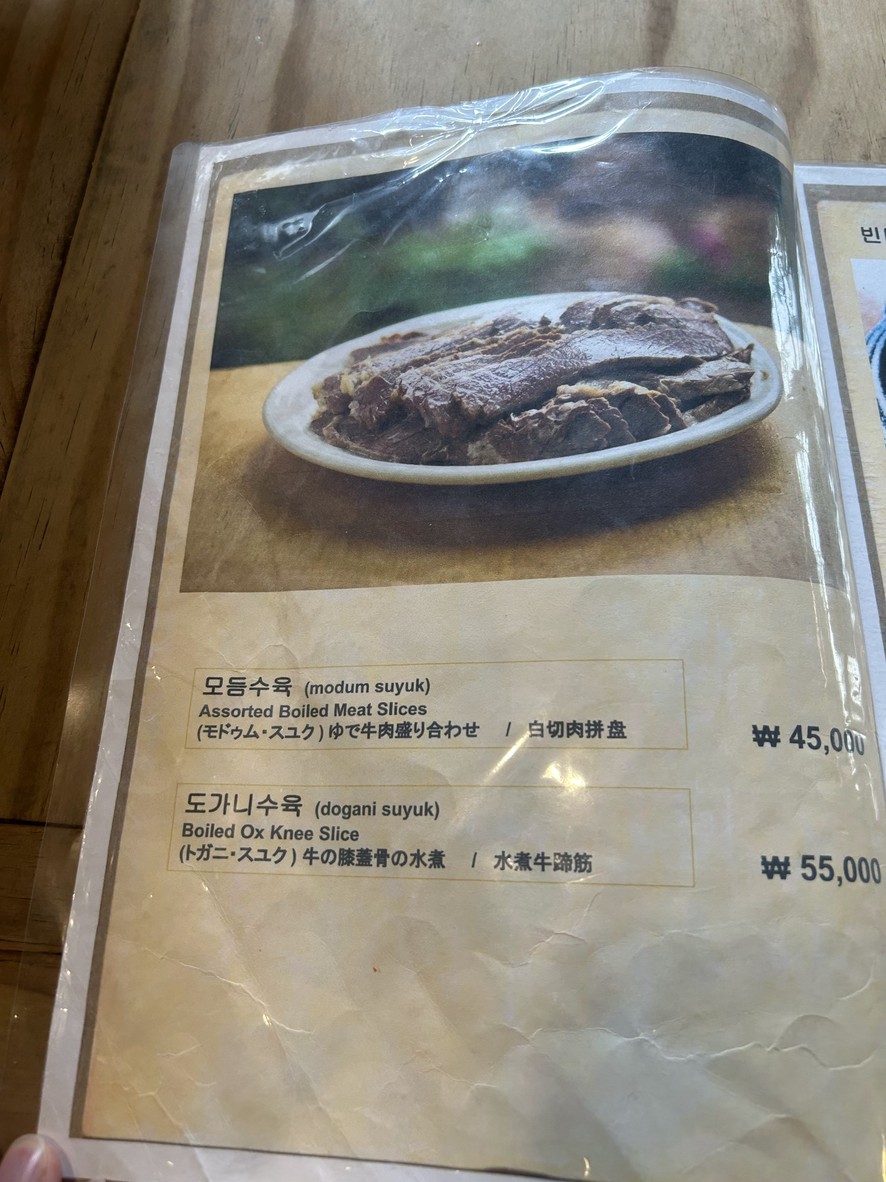 Neutinamu Seolleongtang menu 3