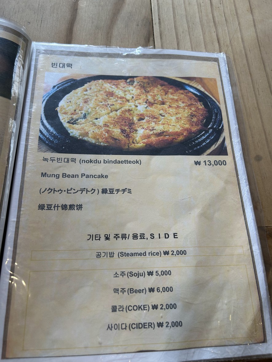Neutinamu Seolleongtang menu 4