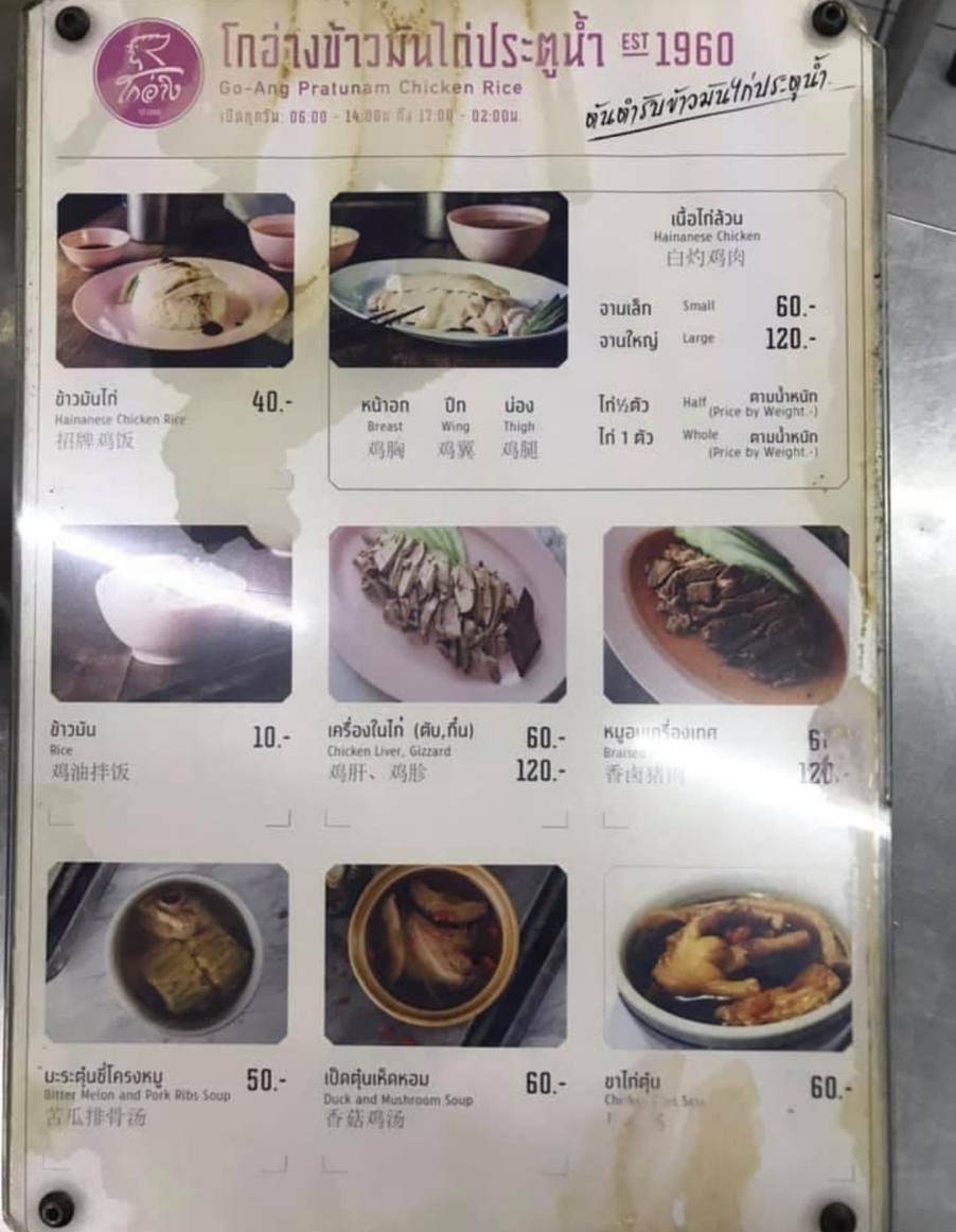 Gao Ang Kao Man Gai Men Nam Fen Dian Esplanade menu 1
