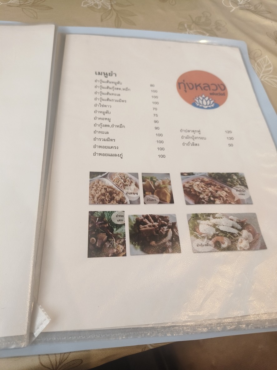 Tung Luang menu 1