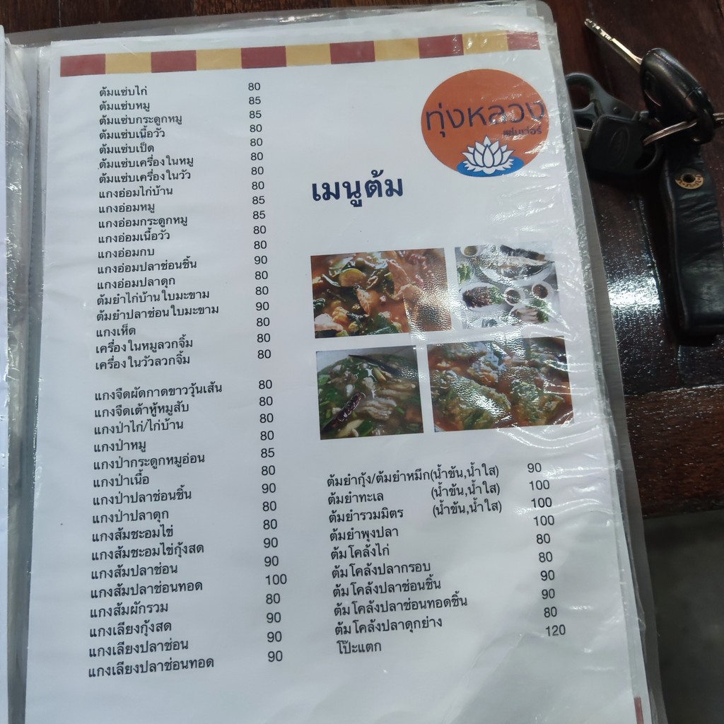 Tung Luang menu 2