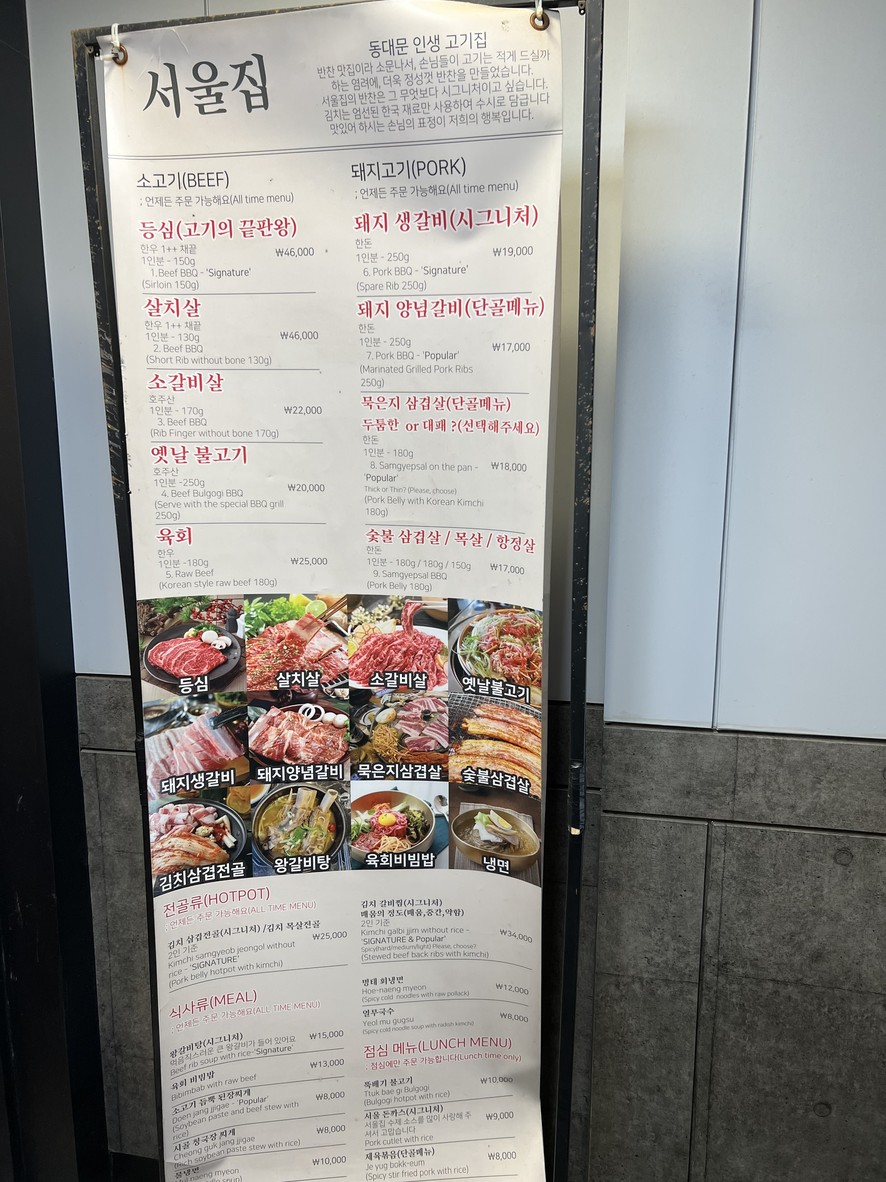 Seouljip menu 1