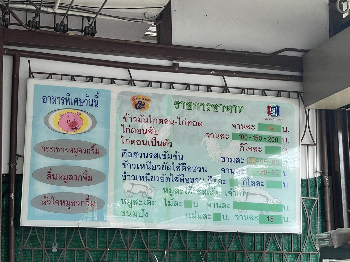 Khung Phochana (Khubon 38) menu 2