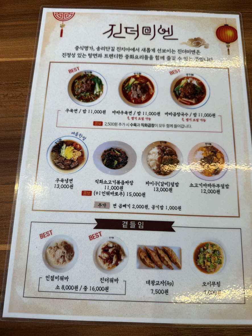 Jinthemien menu 1
