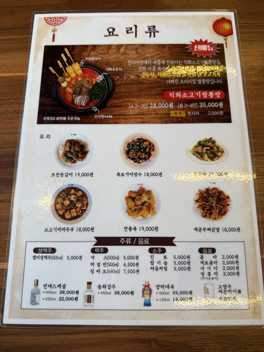 Jinthemien menu 2