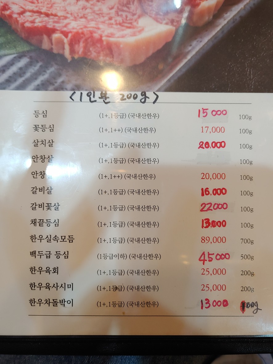 송파참목장정육식당 menu 1