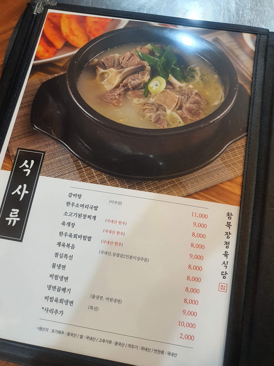 송파참목장정육식당 menu 2