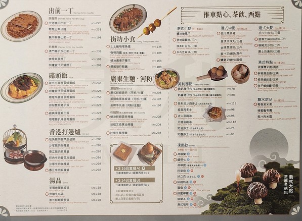 Mei Li Hong Kong Cha Can Ting